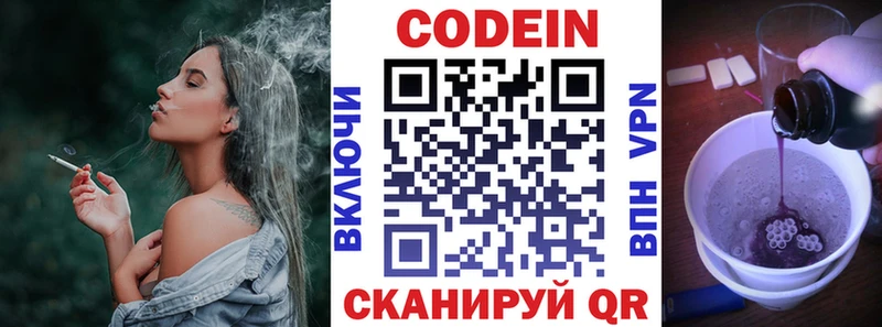 Кодеин напиток Lean (лин)  Козловка 