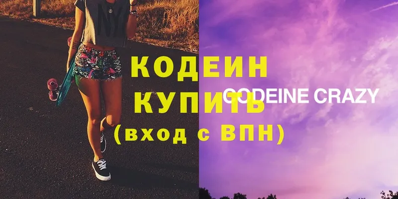 Кодеиновый сироп Lean напиток Lean (лин)  Козловка 